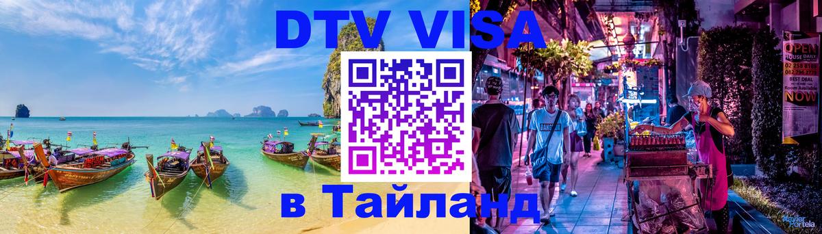 Оформление DTV визы под ключ: стоимость и тарифы, только загранпаспорт - 18.11.2025 